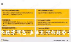 国际化数字钱包：未来支