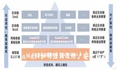 MetaMask如何注销及账户安全