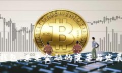数字钱包：未来金融的变