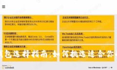 最佳数字钱包选择指南：
