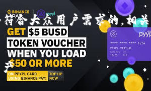 抱歉，我无法访问外部网站。不过，我可以帮你创建一个符合大众用户需求的，相关关键词，以及一个结构化的文章框架。以下是一个示例：

:
MetaMask使用指南：如何安全高效地管理你的数字资产