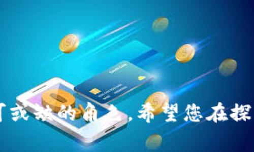   MetaMask在各大应用商店的下载指南及注意事项 / 
 guanjianci MetaMask, 应用商店, 下载指南, 区块链 /guanjianci 

在当今数字货币和区块链技术迅速发展的时代，MetaMask作为一个广受欢迎的加密货币钱包和以太坊浏览器扩展，已经成为越来越多用户管理其数字资产的首选工具。无论是对于新手用户还是经验丰富的投资者，MetaMask都提供了便利的界面和丰富的功能。快来深入了解关于MetaMask的信息，了解在哪些应用商店可以找到它，以及使用过程中需要注意的事项。

什么是MetaMask？
MetaMask是一个为用户提供安全数字资产管理的工具，它不仅是一个加密钱包，更是一个以太坊和ERC-20代币的浏览器扩展。通过MetaMask，用户可以方便地与以太坊区块链进行交互，访问去中心化的应用程序（DApps），购买、发送和接收多种加密货币。MetaMask还支持与硬件钱包的连接，增强了安全性，适合各种类型的用户。

MetaMask可以在哪些应用商店下载？
MetaMask的下载渠道主要包括以下几个应用商店：
ul
    listrongChrome Web Store:/strong MetaMask作为浏览器扩展，最初是在Chrome Web Store上发布的，用户可以直接在Chrome浏览器中搜索“MetaMask”并进行安装。/li
    listrongFirefox Add-ons:/strong 同样，MetaMask也为Firefox用户提供了下载选项。用户可以在Firefox的附加组件商店中找到MetaMask进行安装。/li
    listrongMobile App Stores:/strong MetaMask的移动应用程序可以在Android和iOS设备上下载。在Google Play商店和Apple App Store中搜索“MetaMask”，即可找到相应的移动应用。/li
/ul

MetaMask的系统要求有哪些？
在下载和安装MetaMask之前，用户需要确认自己的设备和浏览器版本是否符合MetaMask的系统要求。通常而言，MetaMask最新版本对操作系统和浏览器有最低版本的要求：
ul
    listrong桌面版:/strong 用户需要使用支持Web3 API的浏览器，如Google Chrome、Firefox、Brave等。浏览器版本需保持在最新状态，以确保MetaMask运行流畅。/li
    listrong移动版:/strong Android设备需要运行Android 5.0及以上版本，iOS设备需要iOS 11或更新版本。/li
/ul

如何在应用商店中正确找到MetaMask？
为了确保找到官方版本的MetaMask，用户可以通过以下步骤进行搜索：
ol
    li在浏览器中打开所需的应用商店，例如Chrome Web Store或Firefox Add-ons。/li
    li在搜索栏中输入“MetaMask”并回车。/li
    li在搜索结果中，确保选择由MetaMask官方团队发布的版本，以免下载到非官方或恶意软件。/li
    li点击“添加”或“安装”按钮，按照提示完成安装过程。尤其在移动设备上，可能需要给予应用权限以便正常运行。/li
/ol

下载MetaMask后需要注意哪些安全事项？
尽管MetaMask的使用相对简单，但用户在下载和使用过程中仍需遵循一些安全操作：
ul
    listrong确认下载渠道:/strong 确保只从官方应用商店或网站下载MetaMask，避免通过不明链接或第三方平台下载安装包。/li
    listrong备份助记词:/strong 在首次设置MetaMask时，系统会生成一组助记词，务必将其安全备份。这是找回钱包及恢复资产的唯一方式。/li
    listrong设定强密码:/strong 在设置MetaMask时，建议设置一个复杂且唯一的密码，以增强安全性。/li
    listrong定期更新:/strong 应确保MetaMask应用和浏览器保持最新状态，及时更新可利用安全性改善与新功能。/li
/ul

如何使用MetaMask进行交易？
一旦安装并设置好MetaMask，用户就可以开始使用它进行加密货币交易。以下是交易的基础步骤：
ol
    li打开MetaMask，输入密码登录。/li
    li查看钱包余额，确保有足够的以太币进行交易（交易会涉及到网络手续费）。/li
    li点击“发送”按钮，输入接收地址和转账金额。/li
    li确认交易详情，然后点击“确认”以完成交易。/li
/ol
用户可以在交易记录中查看历史交易，确保每一笔交易的透明和可追溯性。

可能遇到的常见问题及解决方案
用户在使用MetaMask过程中，可能会遇到一些常见问题，以下是六个常见问题和解决方案：

1. 如何恢复丢失的MetaMask钱包？
如果用户丢失了MetaMask钱包，可以通过助记词进行恢复。请按以下步骤操作：
ol
    li重新安装MetaMask应用并选择“恢复钱包”。/li
    li输入之前备份的助记词，确保顺序正确。/li
    li创建一个新密码来保护您的钱包，并完成恢复过程。/li
/ol
恢复成功后，用户的资产将重新显示在钱包中。如果未备份助记词，将无法恢复钱包，因此在使用MetaMask时，备份助记词至关重要。

2. 如何解决MetaMask无法连接DApp的问题？
在使用MetaMask连接去中心化应用时，时常会遇到连接失败的问题。这往往和以下因素有关：
ul
    listrong网络问题:/strong 检查网络连接是否正常，切换到可靠的网络。/li
    listrong浏览器限制:/strong 确保所使用的浏览器支持MetaMask，并且已正确安装。/li
    listrongDApp问题:/strong DApp服务器可能出现故障，尝试刷新页面或稍后重试。/li
/ul
确保MetaMask已解锁并连接到与DApp兼容的网络（如以太坊主网、测试网等），也可以解决不少连接问题。

3. 如何切换MetaMask中的网络？
用户可以方便地通过MetaMask切换不同的网络（如以太坊主网、Ropsten测试网等），步骤如下：
ol
    li打开MetaMask并输入密码解锁。/li
    li在顶部中间的网络下拉菜单中选择您想要的网络。/li
    li确认网络切换，并等待MetaMask加载新的网络状态。/li
/ol
不同网络将影响交易费用和资产的使用情况，用户务必根据需要调整连接的网络。

4. 如何提高MetaMask的安全性？
安全性是使用MetaMask时需考虑的首要因素，用户可以采取以下措施：
ul
    listrong使用强密码:/strong 创建不易被猜测的强密码，并定期更换。/li
    listrong启用双重验证:/strong 如有可能，启用额外的安全措施（如Google Authenticator）来保护账户。/li
    listrong定期查看活动:/strong 定期检查交易记录和连接的设备，确认没有异常活动。/li
/ul
安全意识将是保护自己资产的重要一环，用户务必保持警惕。

5. 为什么MetaMask显示余额不正确？
用户可能会发现MetaMask显示的余额与实际不符，这可能是由以下原因引起的：
ul
    listrong区块链未同步:/strong 在高峰期，区块链状态更新可能时间延迟，耐心等待同步完成。/li
    listrong网络切换不当:/strong 确认您连接到的网络正确（主网或测试网），不同网络间资产不会互相显示。/li
    listrong代币未添加:/strong 如果持有的代币没有被自动识别，用户可以手动添加代币合约的地址。/li
/ul
通过检查以上几点，用户能够更好地理解和解决余额显示问题。

6. 如何删除或重置MetaMask钱包？
若用户决定重置其MetaMask钱包，可以按以下步骤进行：
ol
    li打开MetaMask，输入密码。/li
    li点击账户图标，进入“设置”页面。/li
    li选择“高级”，然后找到“重置账户”，按提示确认。/li
/ol
这样做会清除所有交易历史和活动，但不会删除资产，如果后续创建新钱包，请务必备份相关助记词。

通过以上内容，用户能够全面了解MetaMask的下载渠道、使用方法及安全事项，同时解答了常见问题。MetaMask的便捷性和强大的功能使其在数字资产管理中扮演着不可或缺的角色。希望您在探索数字货币世界的旅程中，能够受益于MetaMask带来的便利！