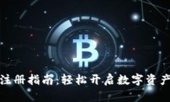 小狐钱包注册指南：轻松