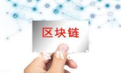 如何有效保护您的加密钱