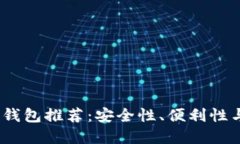 2023年热门数字钱包推荐：