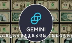 MetaMask钱包的交易覆盖能力