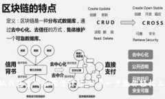 小狐钱包官网版用法详解