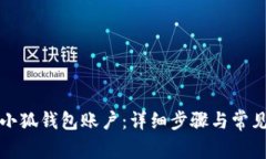 如何重设小狐钱包账户：