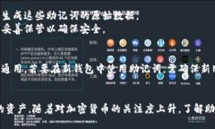   如何正确输入助记词在加