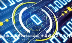 如何在手机上使用MetaMas