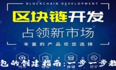   手机小狐钱包的创建指南
