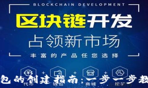   
手机小狐钱包的创建指南：一步一步教你轻松设置