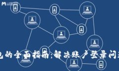 重登小狐钱包的全面指南