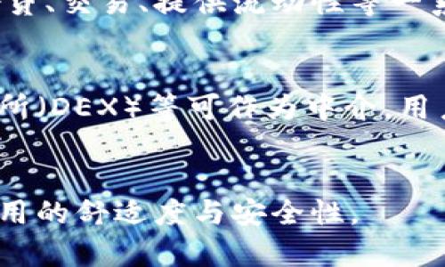 Title: 如何下载和使用MetaMask钱包应用程序：终极指南

关键词：
MetaMask, 钱包下载, 区块链, 加密货币/guanjianci

content
在当今的数字时代，加密货币正在迅速普及，越来越多的人开始探索如何安全地存储和管理他们的加密资产。MetaMask作为一种非托管的加密钱包，因其用户友好、功能强大而受到广泛欢迎。这一应用程序不仅允许用户存储以太坊及其代币，还能与去中心化应用（DApps）进行交互。本文将深入探讨如何下载和使用MetaMask钱包应用程序，以及其他相关信息。

MetaMask钱包概述
MetaMask是一款允许用户以安全的方式管理以太坊和其他ERC-20代币的扩展程序和移动应用。它为用户提供了一个方便的界面，可以轻松进行加密货币交易，并与去中心化交易所及其他DApps互动。用户不需要了解复杂的区块链操作，只需通过MetaMask即可将数字资产纳入自己的掌控之中。

如何下载MetaMask钱包应用
下载MetaMask非常简单，用户可以通过官方网站或应用商店进行下载。以下是具体步骤：
ol
    li访问MetaMask官方网站（metamask.io）或在苹果应用商店/安卓应用商店搜索“MetaMask”。/li
    li点击下载按钮以获取应用程序。/li
    li在浏览器扩展或移动设备上安装完成后，打开MetaMask应用。/li
/ol

创建MetaMask钱包
成功下载MetaMask后，需要创建一个新钱包。具体流程如下：
ol
    li在应用中选择“创建钱包”选项。/li
    li设定一个强密码并确认。/li
    li生成助记词，确保将其安全保存，切勿泄露给他人。/li
/ol
助记词用于恢复钱包，因此一定要妥善保管。

如何使用MetaMask进行交易
MetaMask使得进行加密交易变得轻而易举。用户只需按照以下步骤进行：
ol
    li确保在线并打开MetaMask。/li
    li在资产页面选择或添加要发送的代币。/li
    li输入交易对方的以太坊地址及发送数量。/li
    li确认交易并支付相应的交易费用。/li
/ol
交易过程简单透明，用户可以实时监控交易状态。

MetaMask的安全性
在使用任何加密钱包时，安全性是最重要的考虑因素。MetaMask使用多种安全措施保护用户的资产：
ol
    li助记词和密码提供了双重身份验证。/li
    li私钥存储在用户设备上，而不是服务器上，从而降低失窃风险。/li
    li支持连接硬件钱包，进一步增强安全性。/li
/ol

维持MetaMask的最佳实践
使用MetaMask时，有一些最佳实践可以帮助用户保护他们的资产：
ul
    li定期更改密码，提高安全性。/li
    li不要在公共网络下使用MetaMask进行重要交易。/li
    li定期备份助记词，并存放在安全的地方。/li
/ul

常见问题解答

1. MetaMask钱包是否支持手机应用？
MetaMask不仅在桌面上以浏览器扩展的方式运作，另一种便捷的使用方式是通过手机应用。MetaMask的移动版适用于安卓和iOS设备，用户可以在各大应用商店下载官方版本。一旦安装，用户的账户和钱包信息可以在移动设备上同步，方便随时随地进行加密交易，大幅提高了钱包的可用性和安全性。

2. 如何恢复我的MetaMask钱包？
如果用户忘记了密码或者更换了设备，可以通过助记词恢复MetaMask钱包。启动MetaMask应用程序并选择“导入钱包”选项，输入助记词，系统将引导用户重设密码。值得强调的是，确保助记词的安全性至关重要，一旦丢失，将无法恢复账户。因此建议将助记词以纸质或硬件设备的形式进行备份。

3. MetaMask与其他加密钱包相比有什么优势？
MetaMask与其他加密钱包的不同之处在于其高度的用户友好性和集成的去中心化交易所。它不仅支持以太坊主网，还兼容多个以太坊测试网。此外，MetaMask允许用户访问广泛的DApps与DeFi应用，提供了更为多元化的服务。社区支持也是MetaMask的一大优势，用户可以轻松获取帮助或分享使用经验。

4. 如果我丢失了我的手机，如何确保MetaMask资产的安全？
一旦手机丢失或被偷，用户首先应立即卸载MetaMask应用（如果可能）。如果助记词安全保存并未被泄露，用户能够在新设备上重新安装MetaMask并通过助记词恢复资产。此外，用户可以利用硬件钱包来加强安全性，这样即使手机丢失，资金仍然受到保护。

5. 如何与DeFi平台连接使用MetaMask？
MetaMask能够轻松与各种DeFi平台连接。用户只需访问DeFi网站，点击钱包图标进行连接。在弹出窗口中选择MetaMask，允许网站访问账户。连接后，用户可以进行借贷、交易、提供流动性等一系列操作。此外，由于MetaMask的简便性，即使非技术用户也可以很快适应DeFi的操作方式。

6. 使用MetaMask进行跨链交易是如何实现的？
目前MetaMask支持以太坊及以太坊兼容链的资产，但不直接支持异构链（如比特币、莱特币等）。若要实现跨链交易，用于实现跨链连接的第三方服务，如去中心化交易所（DEX）等可作为中介，用户可以在这些平台上进行转账。随着跨链技术的发展，未来MetaMask可能会提供更多跨链支持功能，用户期待在加密世界自由交易的那一天。
/content

通过以上内容，希望能帮助更多用户了解如何下载与使用MetaMask钱包，为加密存储和交易的体验提供安全保障。同时，了解相关问题与解决方法，也能进一步提升使用的舒适度与安全性。