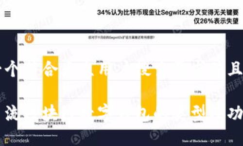 思考一个符合大众用户搜索需求并且的优质

了解主流区块链数字钱包的类型及功能