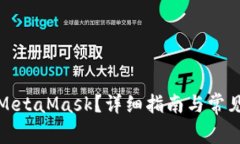 如何打开MetaMask？详细指南