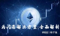 小狐钱包华为闪退解决方