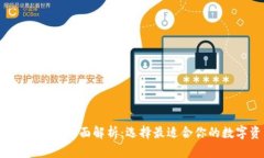 2023年所有数字货币钱包全