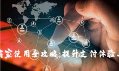 数字钱包商家使用全攻略
