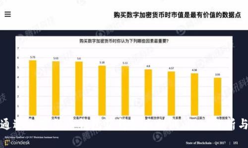 如何通过加密货币钱包获得最大利润：深入分析与策略