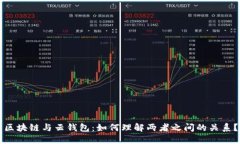 区块链与云钱包：如何理
