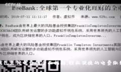 数字钱包支付电费的全面