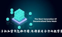 2023年苹果手机加密钱包排