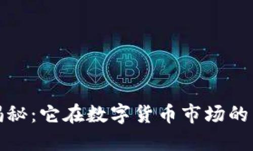 小狐钱包用户量揭秘：它在数字货币市场的影响力与发展趋势