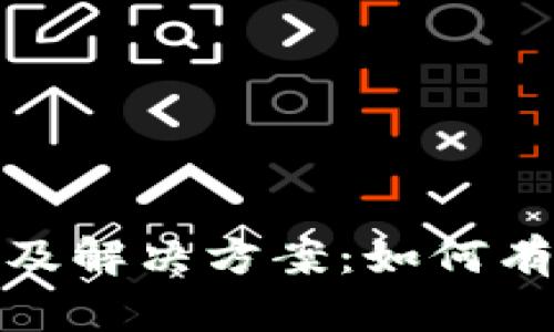 数字钱包重名的原因及解决方案：如何有效管理您的数字钱包