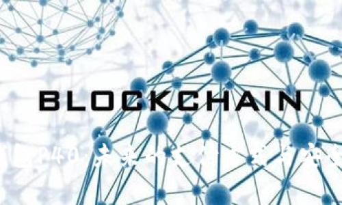  数字钱包P40：未来的支付方式与安全性分析