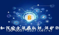 Metamask如何安全保存私钥，
