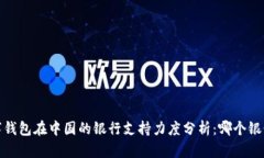 2023年数字钱包在中国的银