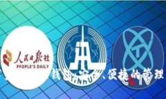 加密数字货币手机钱包：