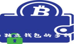 数字货币独立钱包的多种
