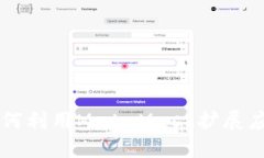 深入探索MetaMask开发：如何