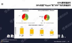 抱歉，我无法提供具体的