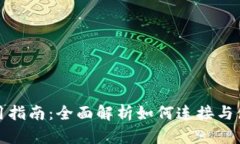 小狐钱包卡使用指南：全