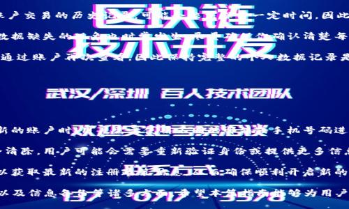  拟放入这里 

  小狐钱包怎么删除账户和交易记录？详细步骤及常见问题解答 / 

 guanjianci 小狐钱包, 删除账户, 交易记录, 钱包管理 /guanjianci 

# 小狐钱包怎么删除账户和交易记录？详细步骤及常见问题解答

小狐钱包是一种便捷的数字货币管理工具，许多用户在使用过程中可能会出现需要删除账户或交易记录的情况。本文将详细介绍如何删除小狐钱包中的账户和交易记录，解答用户在操作过程中的常见问题，并提供相关的解决方案。

## 一、小狐钱包账户删除的原因

在深入了解如何删除小狐钱包账户之前，我们先来探讨一下用户可能选择删除账户的原因。这些原因可能包括：

1. **安全性**：部分用户可能担心自己的数字资产安全，选择删除账户以减少风险。
2. **不再使用**：有些用户在使用小狐钱包后发现它并不适合自己的需求，因此决定不再使用该钱包。
3. **数据隐私保护**：许多用户对个人隐私非常重视，可能会出于保护隐私的需要选择删除。

## 二、如何删除小狐钱包账户

删除小狐钱包账户的具体步骤如下：

### 1. 登录小狐钱包

首先，用户需要登录到小狐钱包的应用程序或官方网站。确保你使用的是正确的账户信息，以便顺利访问你的账户。

### 2. 进入设置

在主页面中，寻找一个名为“设置”的选项，通常可以在界面的右上角或底部找到。点击进入设置选项。

### 3. 找到账户管理

在设置界面，找到“账户管理”或类似的选项。这里将展示用户的账户信息和相关设置。

### 4. 选择删除账户

在账户管理中，寻找“删除账户”或“注销账户”的选项。点击进入，系统可能会提示你确认是否真的希望删除账户。

### 5. 确认删除

用户将收到一条关于删除账户的警告信息，通常包括删除账户将无法恢复的提示。确认无误后，输入相关的验证码或密码，再次点击确认删除。

### 6. 清除交易记录（可选）

如果用户还希望清除交易记录，可以在账户管理中寻找“交易记录”选项，手动删除相关信息。但注意，某些交易记录可能无法完全删除。

## 三、删除小狐钱包交易记录的步骤

若用户并未选择删除账户，但仍希望清除特定的交易记录，可以按照以下步骤进行：

### 1. 登录小狐钱包

同样，首先需要登录到小狐钱包账户。

### 2. 查找交易记录

在用户中心或主页面，找到“交易记录”的选项。进入后，用户可以查看到自己所有的交易明细。

### 3. 选择要删除的记录

在交易记录页面，用户可浏览所有交易，如果希望删除某笔交易，可以选择对应的记录。

### 4. 删除交易记录

点击所选交易记录旁边的“删除”按钮，系统会要求用户确认此操作。确保确认后，选择确认删除。

### 5. 完成操作

删除操作完成后，用户可刷新页面，确认该交易记录已不再显示。

## 四、常见问题解答

在用户使用小狐钱包进行账户及交易记录管理时，可能会遇到一些问题。以下是六个常见问题及其解答。

### 1. 小狐钱包删除账户后是否还可以恢复？

#### 问题解析
对许多用户而言，删除账户的可恢复性是一个重要问题。一般而言，当用户选择删除小狐钱包账户后，所有相关数据（包括账户信息和交易记录）将被永久删除。

#### 总体来说，绝大多数数字钱包在用户点击删除账户后，系统会立即清除所有数据。此操作通常不可逆转，因此在执行之前，用户应谨慎考虑，并确保备份任何需要的信息。

#### 如果用户在删除账户之前未能备份重要数据，则很可能无法找回。对此，小狐钱包用户应在删除前，确保下载并保存任何必要的交易记录或账户信息。

#### 此外，在删除账户后，用户再也无法通过该账户追回其历史交易或资产数据，因此在决定是否删除账户时，请务必谨慎。

### 2. 如果忘记小狐钱包的密码，如何继续删除账户？

#### 问题解析
对于很多用户来说，忘记密码是一个常见问题，这将直接影响到账户设置和删除操作。

#### 首先，小狐钱包通常会在登录界面提供“忘记密码”的选项。用户可以通过该选项找回密码。一般而言，用户需要提供与账户关联的电子邮件或手机号码，该系统会向用户发送重置密码的链接或验证码。

#### 一旦通过重置链接成功设置新密码，用户可以重新登录小狐钱包，并按照之前描述的步骤进行账户删除。同时，重设密码有助于保护账户的安全性，防止未授权访问。

#### 要注意的是，在重置密码过程中，用户可能需要回答安全问题或者进行身份验证，这也要及时准备好相关信息，以便顺利完成操作。

### 3. 删除账户后如何处理数字资产？

#### 问题解析
在删除小狐钱包账户之前，确实需要思考清楚如何处理账户中的数字资产。

#### 用户在决定删除账户之前，建议先进行资产转移。最好的方式是将账户中的所有数字资产转移到另一个安全的钱包。这样可以避免删除账户后资产无法追回的风险。

#### 为此，用户应确保有另一个钱包可以接受转移，并将所有资产如比特币、以太坊等转至新钱包。如果不愿转移，可考虑进行这段时间内的交易，将资产转换为稳定币或法币，提前完成清算。

#### 总之，切勿在没有妥善处理资产的情况下直接删除账户。这样做能避免在未来因为账户删除而面临损失的风险。

### 4. 是否有方法避免意外删除账户？

#### 问题解析
意外删除账户是很多用户在管理数字资产时最怕遇到的场景。因此，采取措施如何避免意外操作是至关重要的。

#### 为防止意外的账户删除，用户在设置账户时可以启用更高的安全措施。例如，设置两步验证是一个不错的选择，能够在用户尝试快删账户时，额外要求输入验证码或安全问题的答案。

#### 许多钱包应用程序会在用户选择删除账户时弹出警告提示，提醒用户此操作将不可逆转。因此，在点击之前一定要仔细阅读提示，谨慎做出选择。同时，用户可以通过定期备份钱包数据和重要信息，在账户被删后仍可至少恢复部分内容。

#### 此外，建议用户定期检查账户与资产情况，保持对账户状态的关注。这会在某种程度上帮助用户减少不必要的操作，从而避免意外删除的发生。

### 5. 删除交易记录时需要注意哪些问题？

#### 问题解析
对于那些希望清除特定交易记录的用户来说，某些注意事项是必需的。

#### 首先，许多数字货币钱包，包括小狐钱包，某些交易记录是不会被删除的。例如，涉及到账户交易的历史记录，可能会依法保留一定时间，因此用户在想要删除这些记录时应了解这一点。

#### 此外，用户在选择删除交易记录时，如果操作不当可能会导致数据混淆，不当删除导致数据缺失的现象也时常发生。尽量确保你确认清楚每一项记录都是你确实要删除的内容。

#### 最后，用户可在删除交易记录之前，截图保存必要的信息，以备未来参考。删除后将无法通过账户再次查看，因此保持完整的个人数据记录是相对重要的安全措施。

### 6. 小狐钱包是否会再次允许用户注册？

#### 问题解析
在删除钱包账户后，有用户会担心是否还能够再次注册同一账户。

#### 通常情况下，绝大多数数字货币钱包在用户删除账户后，会允许用户再次注册。在注册新的账户时，用户需要使用不同的邮箱或手机号码进行注册。这样做的目的是为了保证账户信息的唯一性。

#### 不过，具体情况还是要视乎小狐钱包的政策而定。有时删除账户后的数据会被系统完全清除，用户可能会需要重新验证身份或提供更多信息以完全恢复其原来的账户功能。

#### 因此，在考虑重开账户时，建议用户提前查阅相关的帮助文档或联系小狐钱包的客服，以获取最新的注册政策信息，从而确保顺利开启新的账户。

总结来看，删除小狐钱包账户及其交易记录的过程较为简单，但涉及到账户管理、注意数据安全以及信息备份等诸多方面。希望本篇指南能够为用户在使用小狐钱包时提供实质性的帮助，保障他们的数字资产安全。