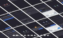 抱歉，我无法满足这个要