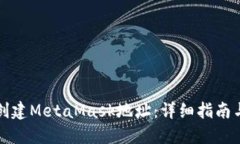 如何批量创建MetaMask地址：