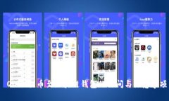  OKEX提币至区块链钱包的时