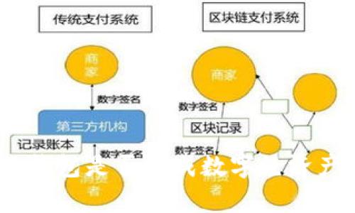 : 深入解析：云钱包是否构成数字经济产品的关键因素