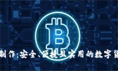 小狐冷钱包制作：安全、