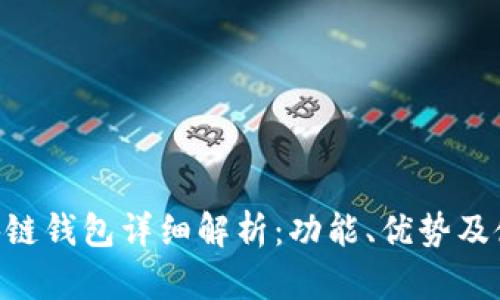 GzA区块链钱包详细解析：功能、优势及使用指南