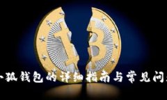 升级小狐钱包的详细指南