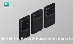 MATIC提币到小狐钱包的详细