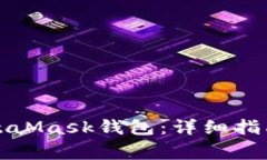 如何找回你的MetaMask钱包：