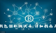 优质如何通过小狐钱包领