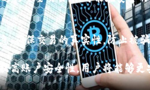   使用小狐钱包是否违法？全面解析与用户权益 / 
 guanjianci 小狐钱包, 违法, 用户权益, 电子钱包 /guanjianci 

在数字化日益发展的今天，各种电子钱包层出不穷，小狐钱包便是其中一款备受关注的产品。对于用户而言，了解使用小狐钱包的合规性尤其重要，面对诸多法规与政策的规范，究竟使用小狐钱包是否合法呢？本文将围绕这一主题进行深入探讨，帮助用户理清相关法律知识并保护自身权益。

一、小狐钱包概述
小狐钱包是一款新兴的电子支付工具，致力于为用户提供安全、高效的支付服务。用户可通过小狐钱包进行线上消费、转账、充值等多项操作，极大地方便了日常生活。然而，随着电子支付的普及，相关的法律法规也在不断完善，用户在享受便利的同时，也需要关注潜在的法律风险。

二、电子钱包的法律框架
在中国，电子钱包的使用受到《中华人民共和国支付结算办法》、《电信条例》及相关消费者保护法的约束。其中，《支付结算办法》规定了支付机构的设立、规范和监管要求，确保用户资金安全。同时，《电信条例》对电子支付的技术标准和安全性有一定的要求。

此外，互联网金融的相关法规也在不断完善，各大支付平台必须遵循反洗钱、网络安全法等一系列规定。电子钱包作为一种特殊的金融工具，在确保合法合规的前提下为用户提供服务，是避免法律风险的关键。

三、使用小狐钱包是否违法的分析
针对用户最关心的“使用小狐钱包是否合法”这一问题，首先必须分析小狐钱包自身的合规性。这就需要检验小狐钱包是否持有有效的支付牌照，受监管机构的管理。根据相关规定，只有持有合法牌照的支付平台才能为用户提供支付服务。

其次，用户在使用小狐钱包时，还需遵循相关法律法规，不得从事洗钱、欺诈等违法活动。倘若用户未违反法律法规，小狐钱包的使用就是合规的。同时，用户应关注小狐钱包的用户协议，确保自己在使用过程中的权益得到保障。

四、如何确保使用小狐钱包的合法性
首先，用户在选择小狐钱包时，应关注平台的真实性及合法性，可以通过查阅其官方网站或相关公告来确认。此外，用户可以查询小狐钱包是否在国家金融监督管理部门注册，并查看其相关证书。

其次，在进行支付操作时，用户要保持警惕，确保自己的个人信息和资金安全。用户应定期更新密码，避免使用简单密码，同时开启双重验证等安全措施。此外，在进行资金交易时，务必确认交易对象的合法性，以降低遇到欺诈的风险。

五、使用小狐钱包的用户权益保护
在使用小狐钱包的过程中，用户的权益同样受到法律保护。根据消费者权益保护法，用户在使用支付工具时，有权了解商品或服务的真实情况，有权要求退换货等。同时，小狐钱包作为支付服务提供商，有义务保障用户信息的安全和交易的顺利进行。

若用户在使用小狐钱包时遇到权益受侵害的情况，可以通过法律途径寻求救济。用户可向当地消费者协会、监管部门举报或者提起诉讼，维护自己的合法权益。

六、常见问题解答

1. 小狐钱包是否有合法的支付牌照？
支付牌照是判断一个电子钱包或支付平台是否合法的重要依据。用户在选择小狐钱包时，应通过官方渠道查询该平台是否持有有效的支付牌照。同时，用户也可以查阅相关的金融监管法规，了解小狐钱包的合规性。

2. 如果使用小狐钱包时被骗，如何维护自己的权益？
用户如在使用小狐钱包时遭受诈骗，可以立即拨打平台客服热线进行举报。同时，用户应收集相关证据，包括交易记录、对话记录等，便于后续维权。此外，用户还可以向消费者协会、金融监管部门等举报，寻求帮助。

3. 小狐钱包的用户协议和隐私政策有哪些内容？
用户在使用小狐钱包前，务必仔细阅读用户协议和隐私政策。协议中通常会说明用户的权利义务、平台的责任、交易安全等重要内容。隐私政策则明确了用户数据的收集、使用和保密措施，用户应确保自己在使用过程中的信息安全。

4. 小狐钱包是否支持国际支付？
根据小狐钱包的官方说明，部分用户可能能够进行国际支付，但仍需关注平台的具体服务范围及相关费用。对于经常进行国际交易的用户，建议选择具备国际支付功能和良好口碑的平台，以降低操作风险和费用支出。

5. 如何保障小狐钱包账户的安全性？
用户可以通过设置较强的密码、定期更换密码、开启双重认证等方式来提高钱包的安全性。此外，用户还应避免在公共网络环境下进行重要交易，尽可能在安全的Wi-Fi环境下进行操作，增强账户的安全保障。

6. 使用小狐钱包时有哪些注意事项？
用户在使用小狐钱包前，务必要确认自己的资金安全，定期检查账户交易记录。同时，在进行转账、支付等操作时，应核对收款方信息，确保交易的真实性，防止被骗。用户还应保持对相关法规的关注，以确保自身使用小狐钱包的合规性。

综合来看，使用小狐钱包并不违法，但用户在使用过程中要理清相关法律法规，确保自身权益。同时，通过了解小狐钱包的合规性、提高账户安全性，用户将能够更安全、更便捷地享受电子支付带来的便利。
