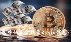 如何将Metamask钱包中的资金